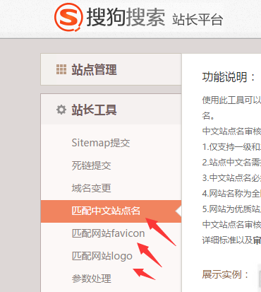 搜狗站長(zhǎng)平臺(tái)