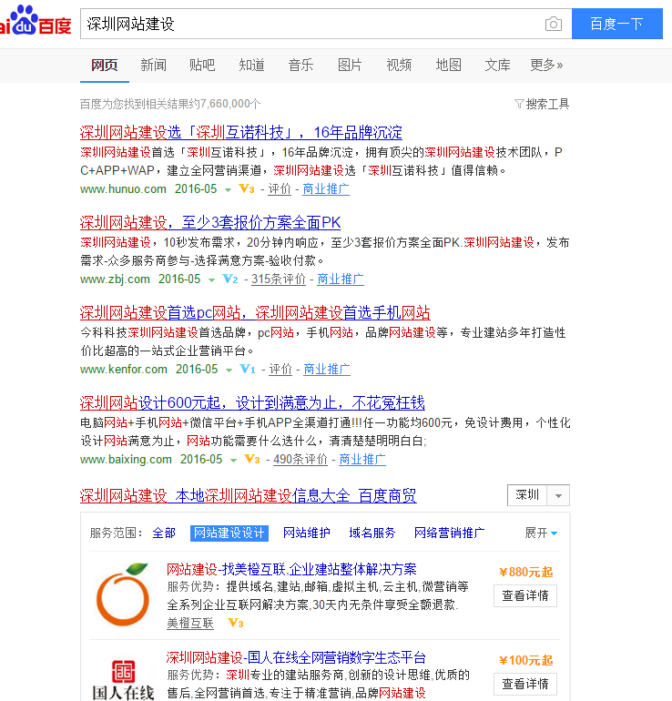 深圳網站建設