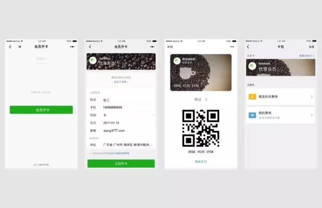 微信小程序會(huì)員卡開卡