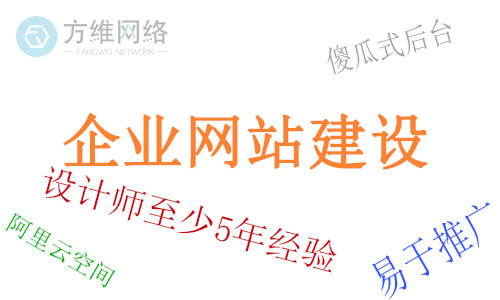 企業(yè)網站建設