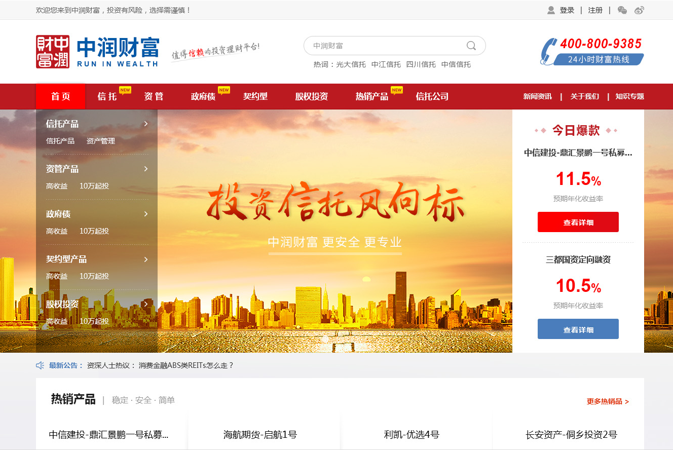 財富公司網(wǎng)站首頁設計圖