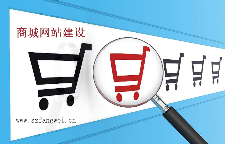 商城網(wǎng)站建設