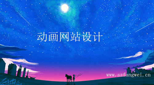動(dòng)畫(huà)網(wǎng)站設(shè)計(jì)